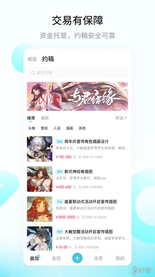 超20万画师入驻，网易画加APP怎么把美术约稿“玩”起来！图2