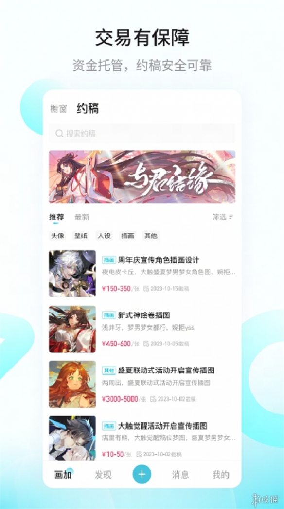 网易画加晋级：打造多元化美术约稿新纪元图2