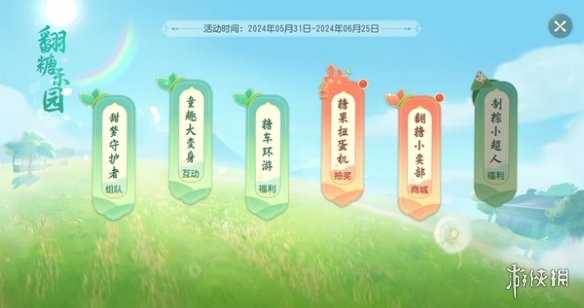 梦境西游三维版2024童趣端午活动萌发敞开，双人坐骑【翻糖点心车】同步上线！图2