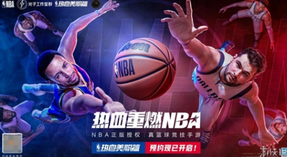 来了！NBA正版授权真篮球竞技手游热血美职篮预定敞开！图1